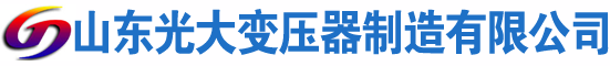 乌当光大油浸式变压器厂